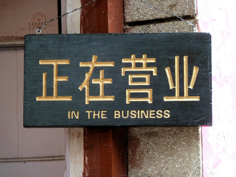 In the business